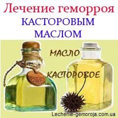 Внешнее применение касторового масла