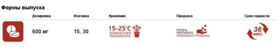Форма выпуска