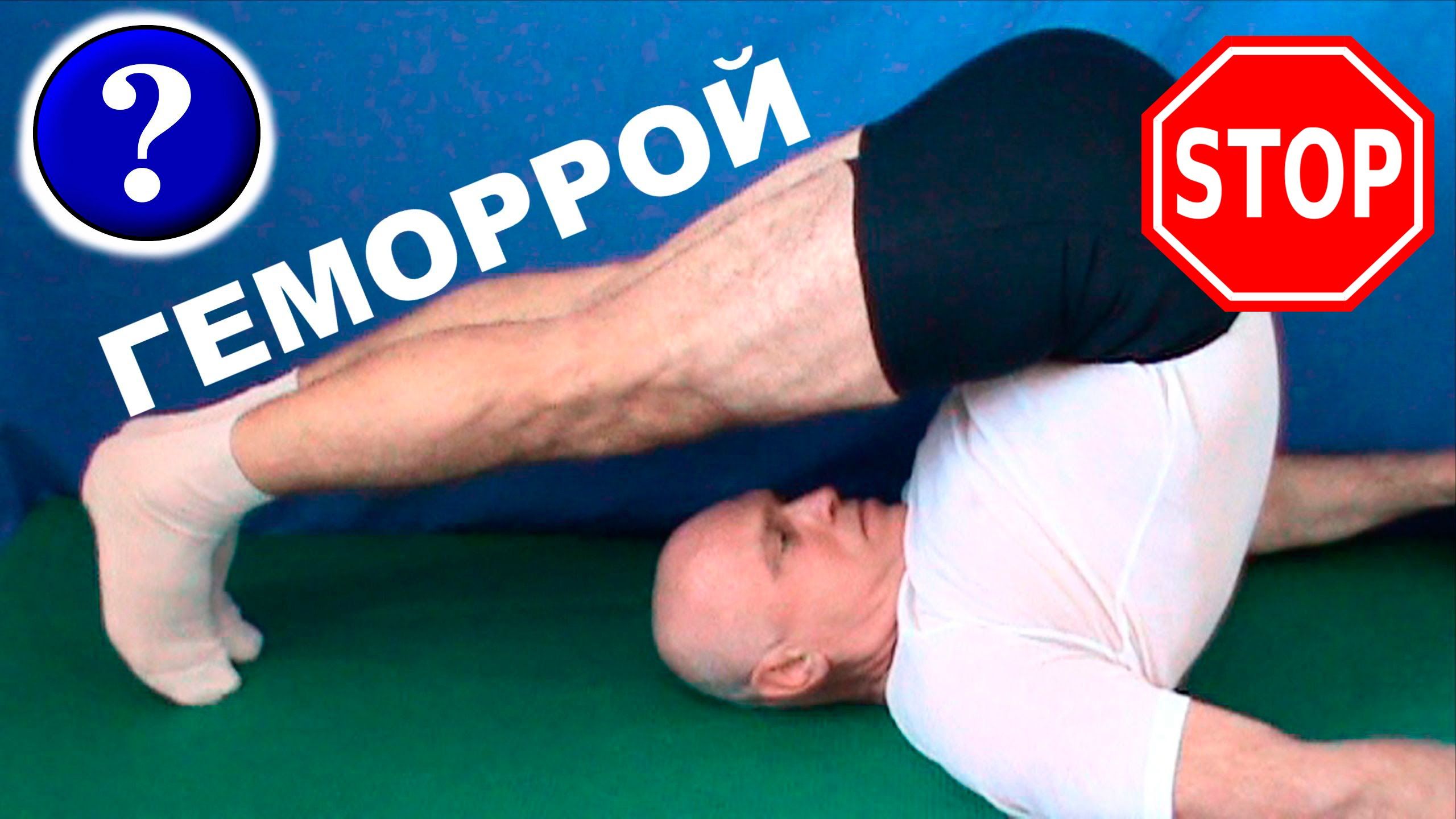Геморрой в острой фазе